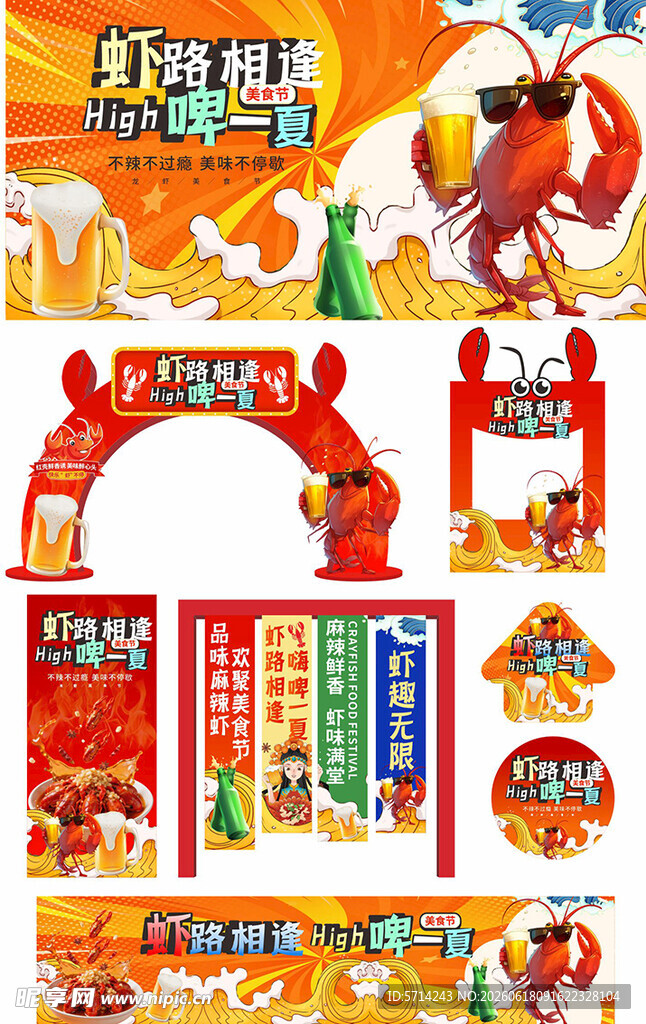 小龙虾海报 拱门 美陈 小龙虾