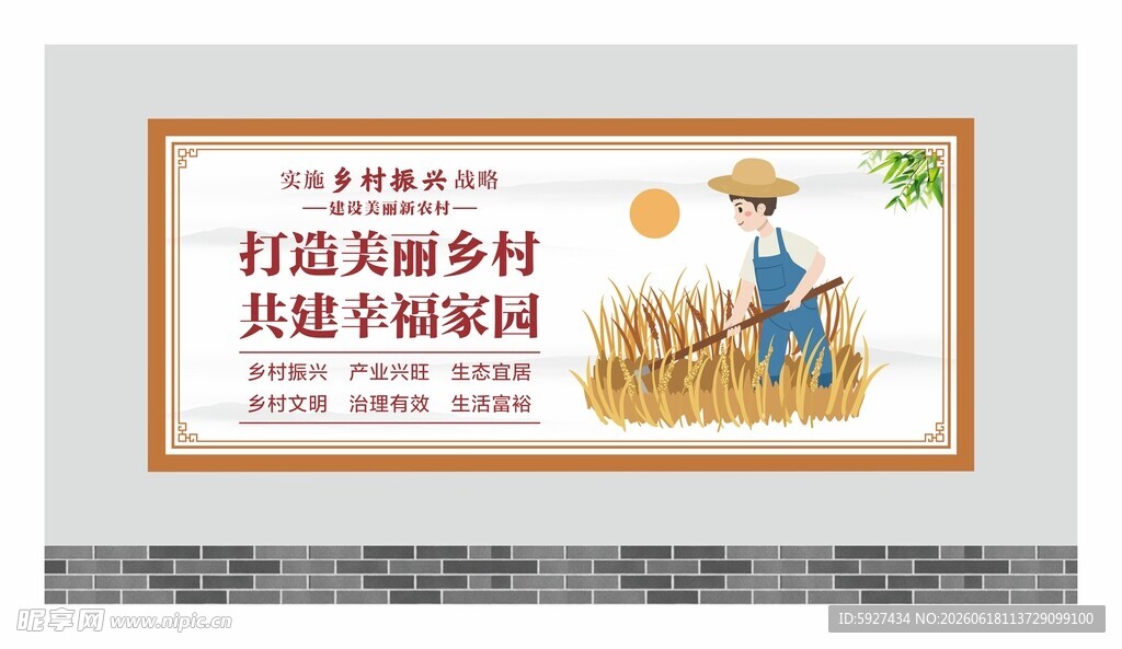 乡村振兴展板 