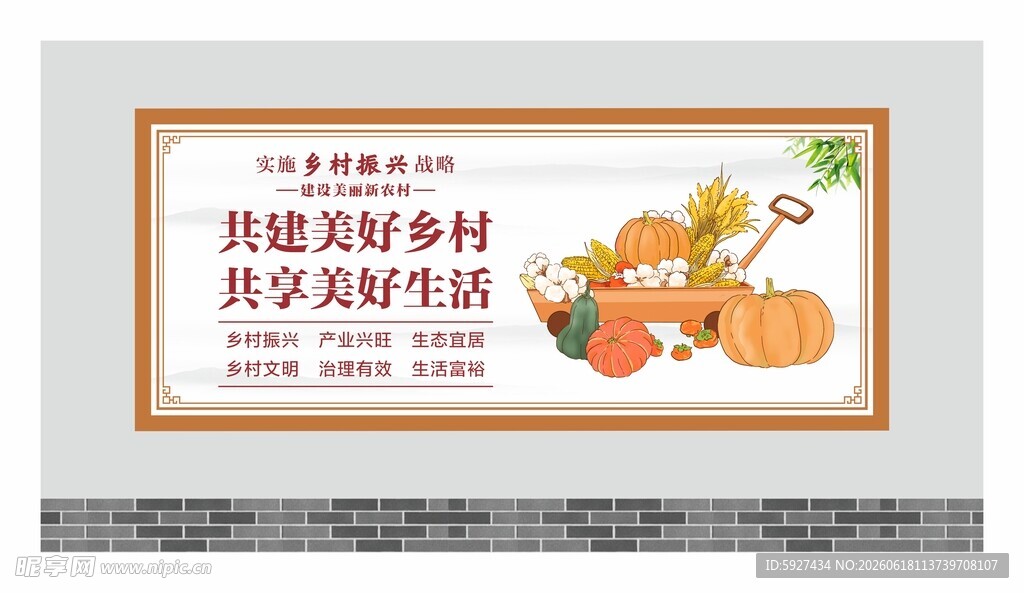 乡村振兴展板
