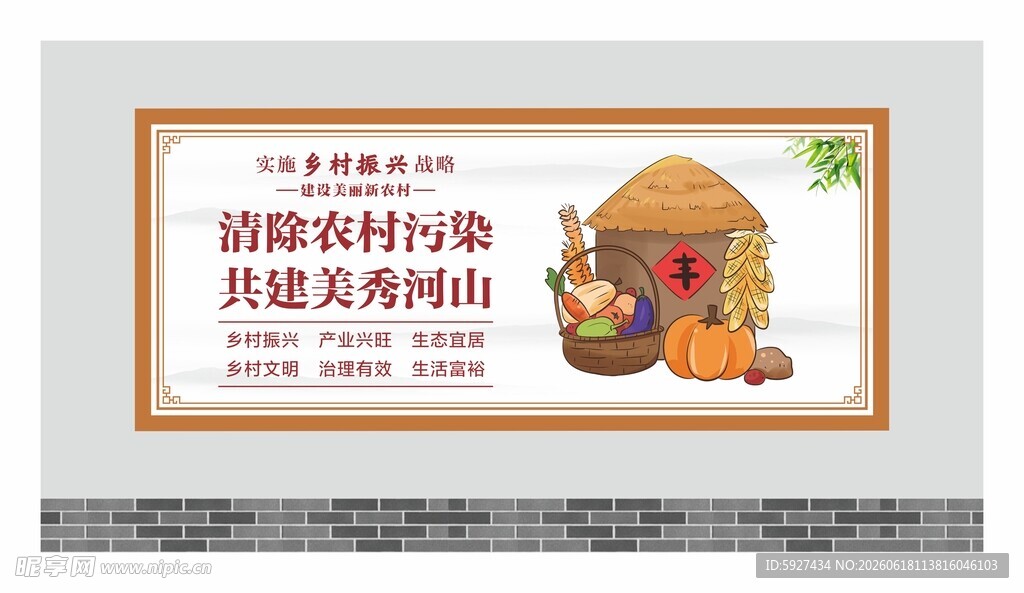 乡村振兴展板 