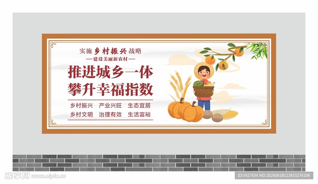 乡村振兴展板