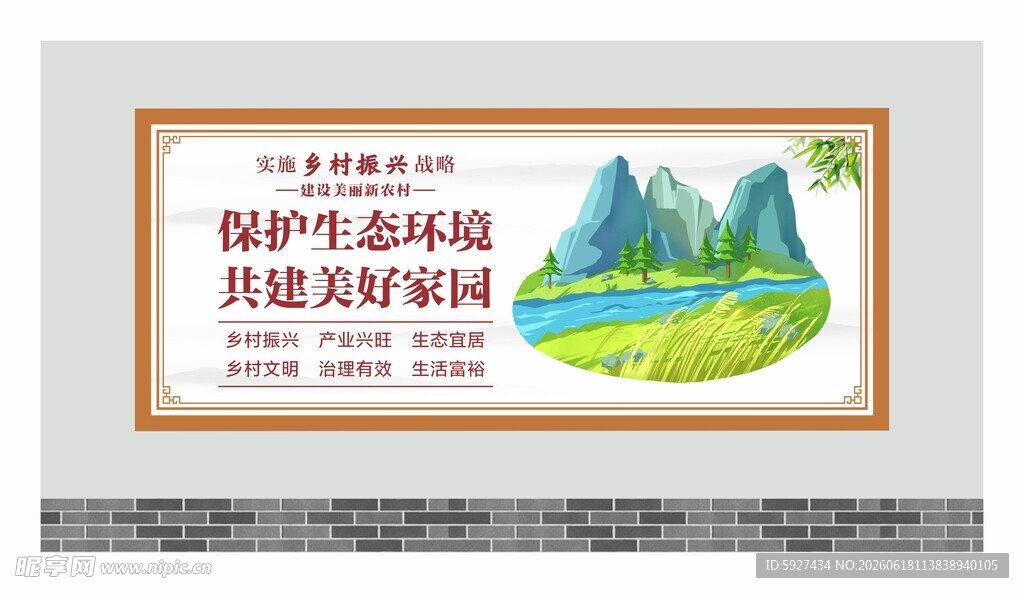 乡村振兴展板 