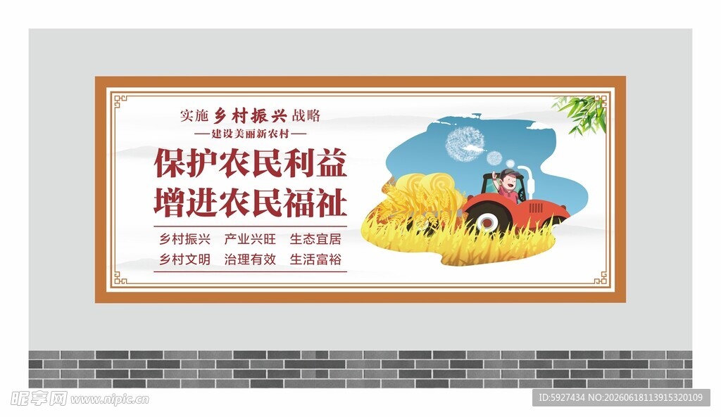 乡村振兴展板 乡村振兴战略 乡