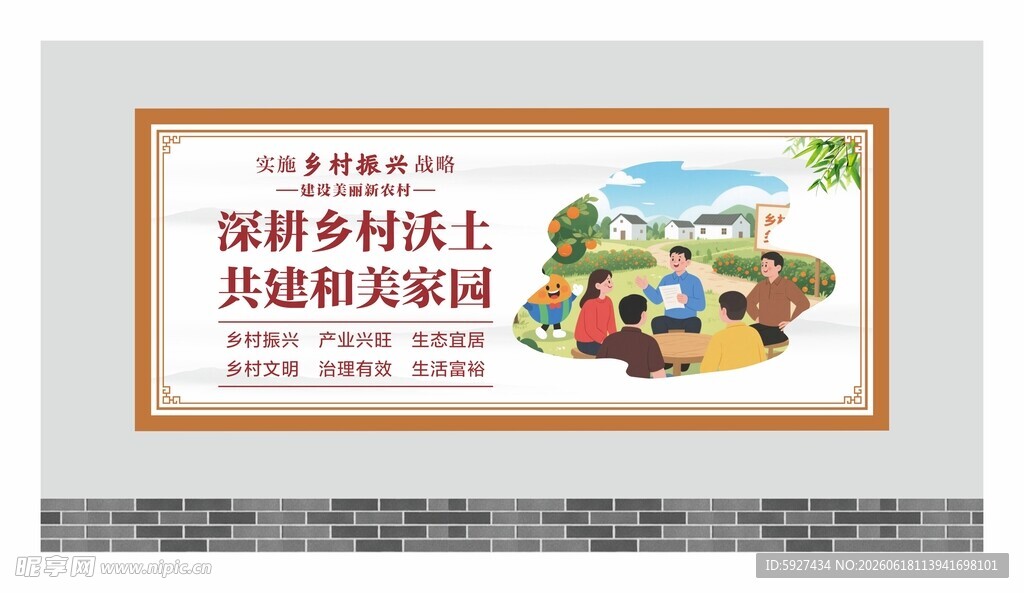 乡村振兴展板 