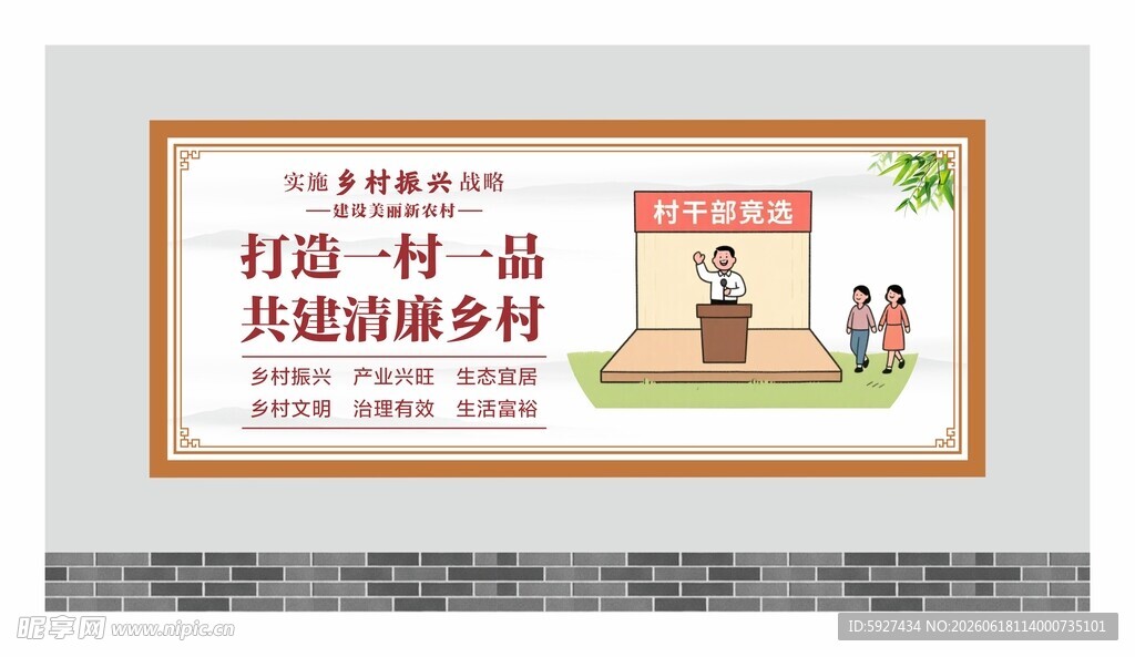 乡村振兴展板 