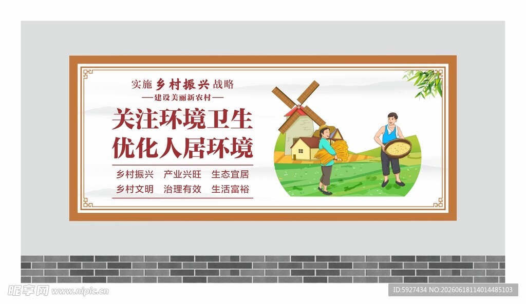 乡村振兴展板 