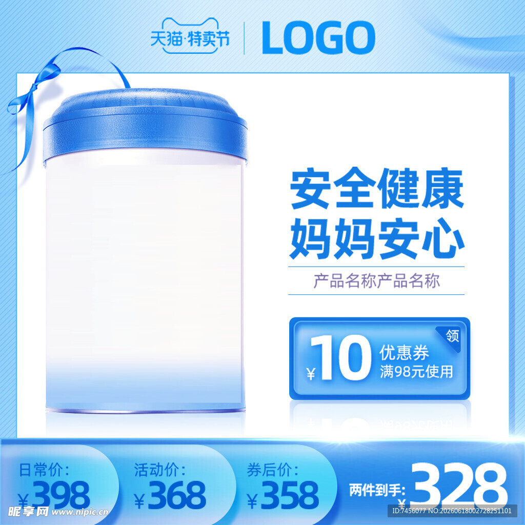 婴儿奶粉罐促销安全安心