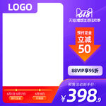 紫色促销风电商产品展示图