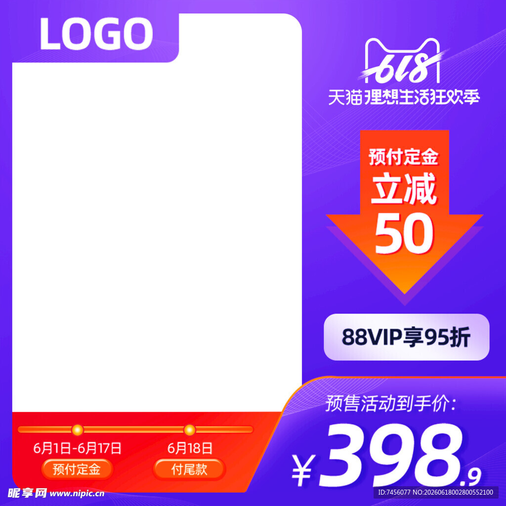 紫色促销风电商产品展示图
