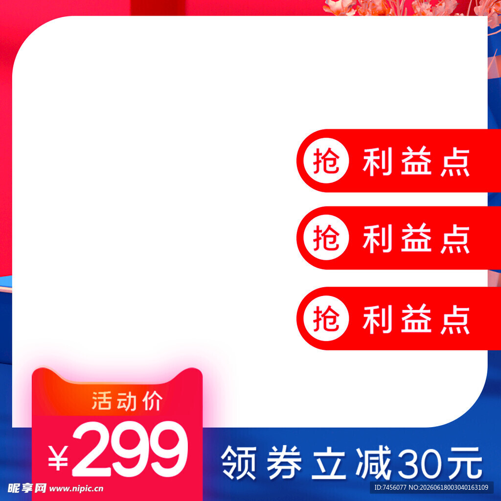 促销广告图领券立减优惠