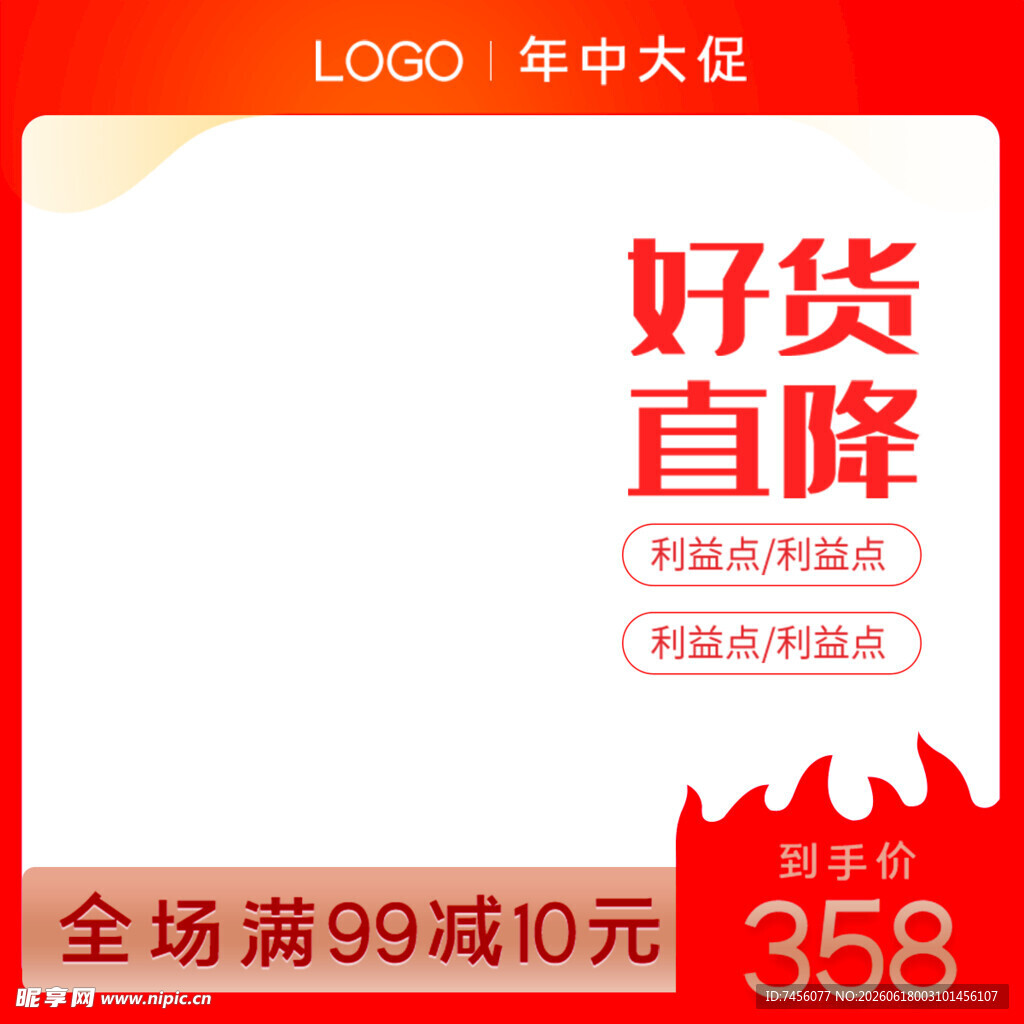 年中大促好货直降优惠