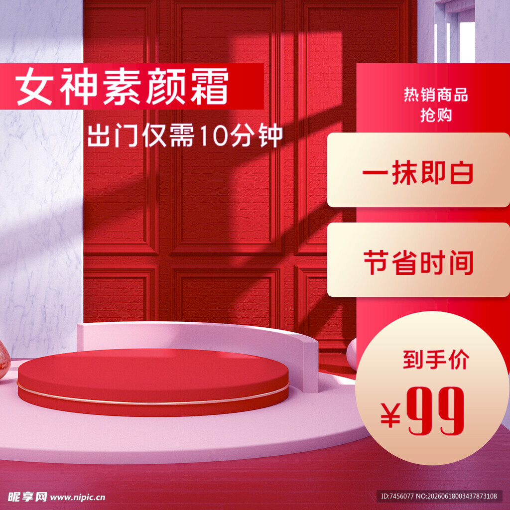 女神素颜霜促销特惠