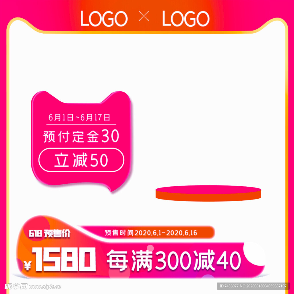 电商促销活动优惠展示区
