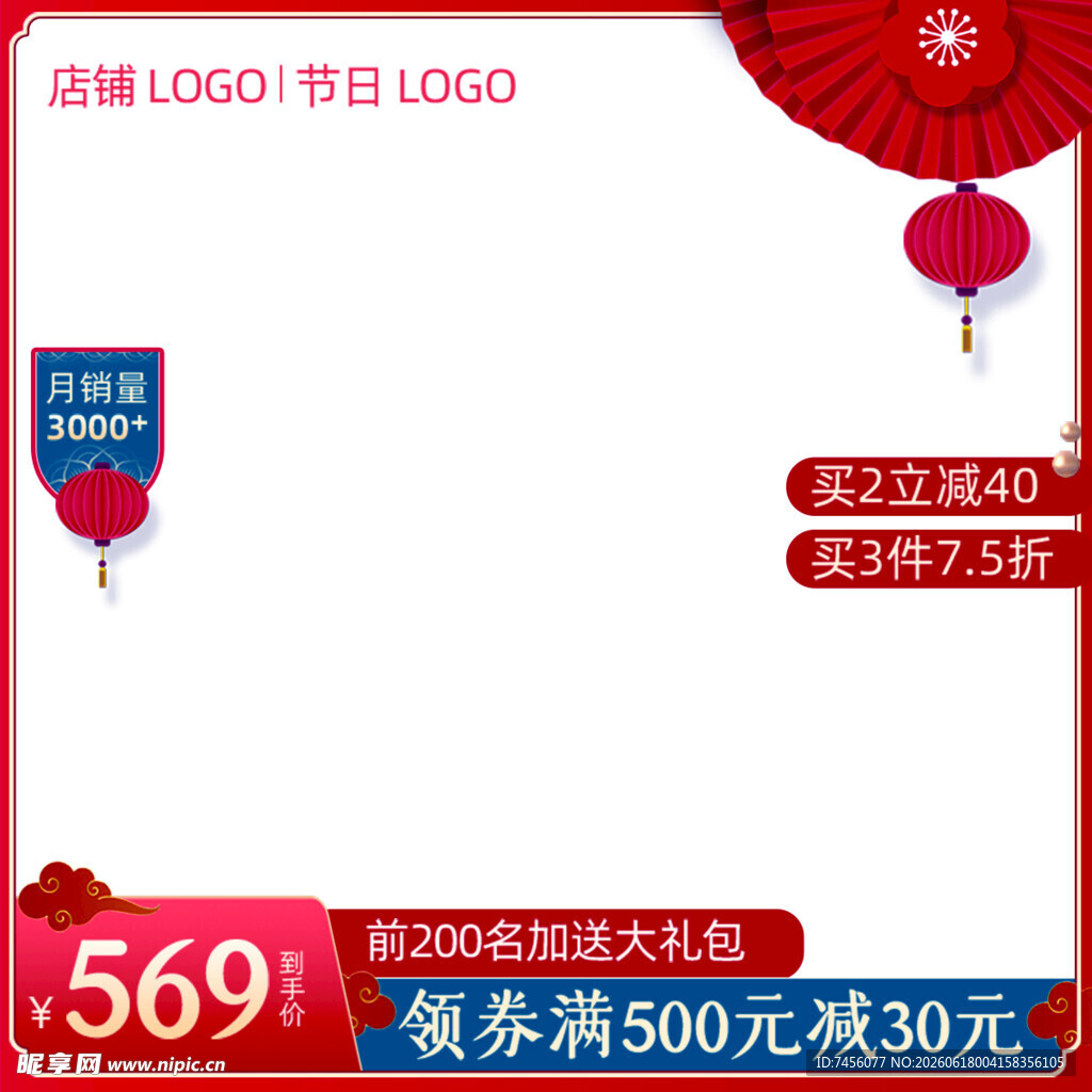 喜庆促销场景满减优惠