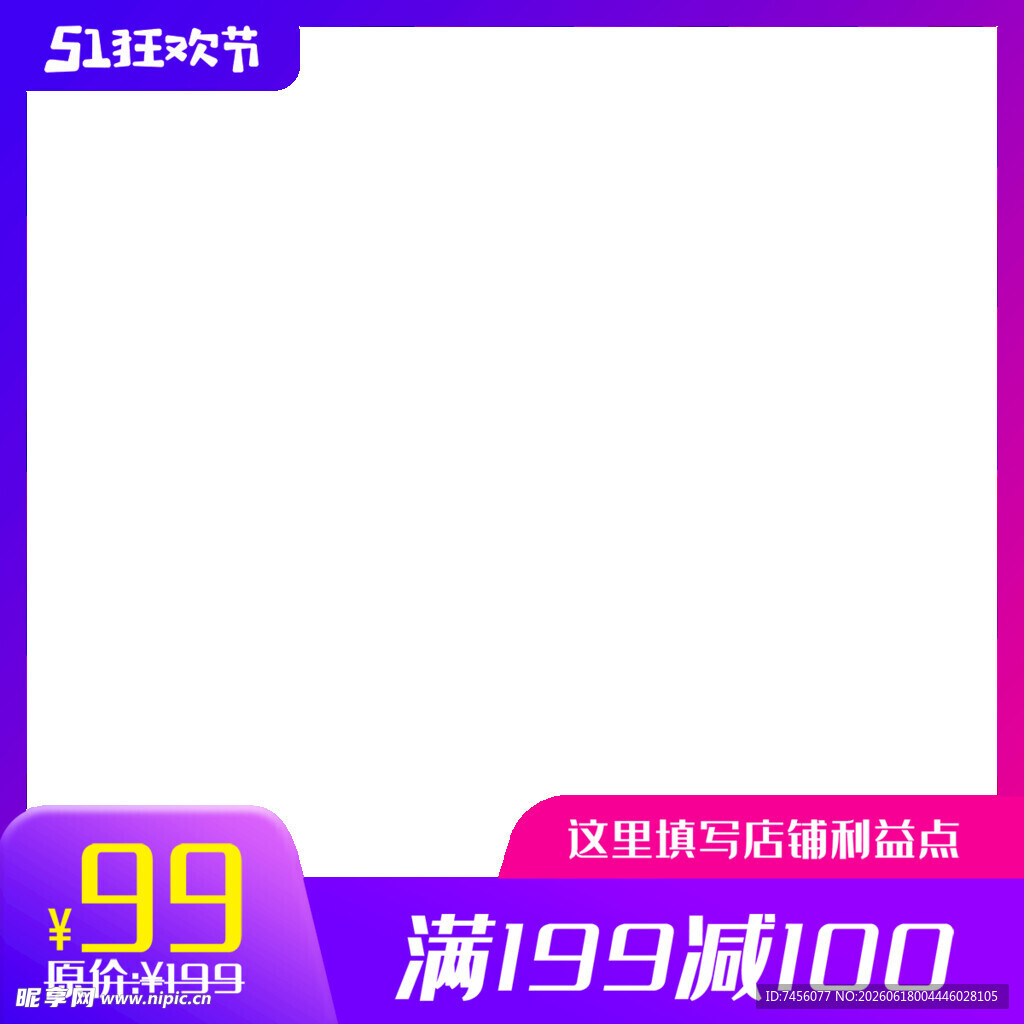 99元促销商品展示框
