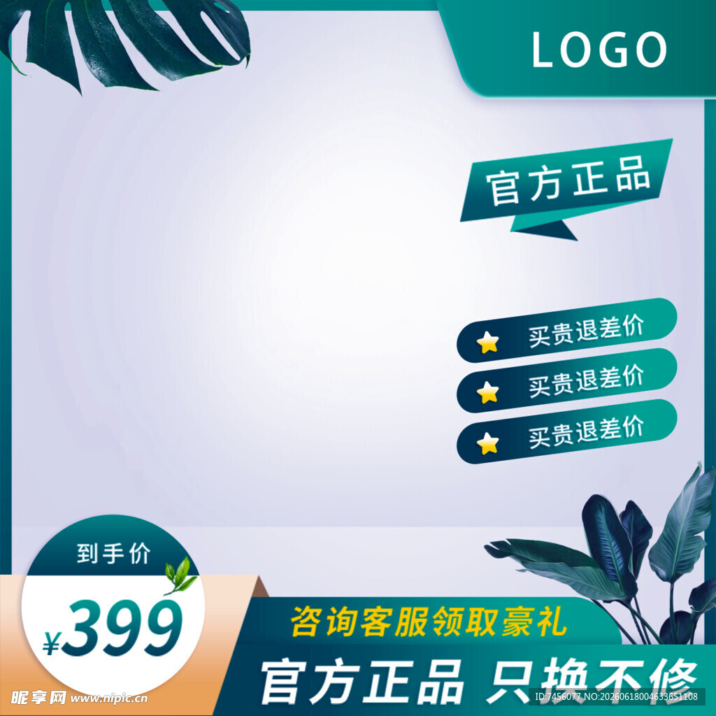 官方正品商品展示促销图