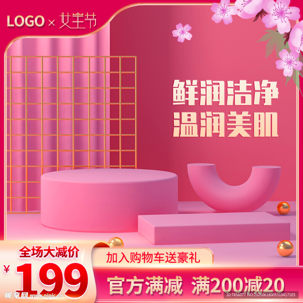 美妆促销展台焕靓美肌特惠