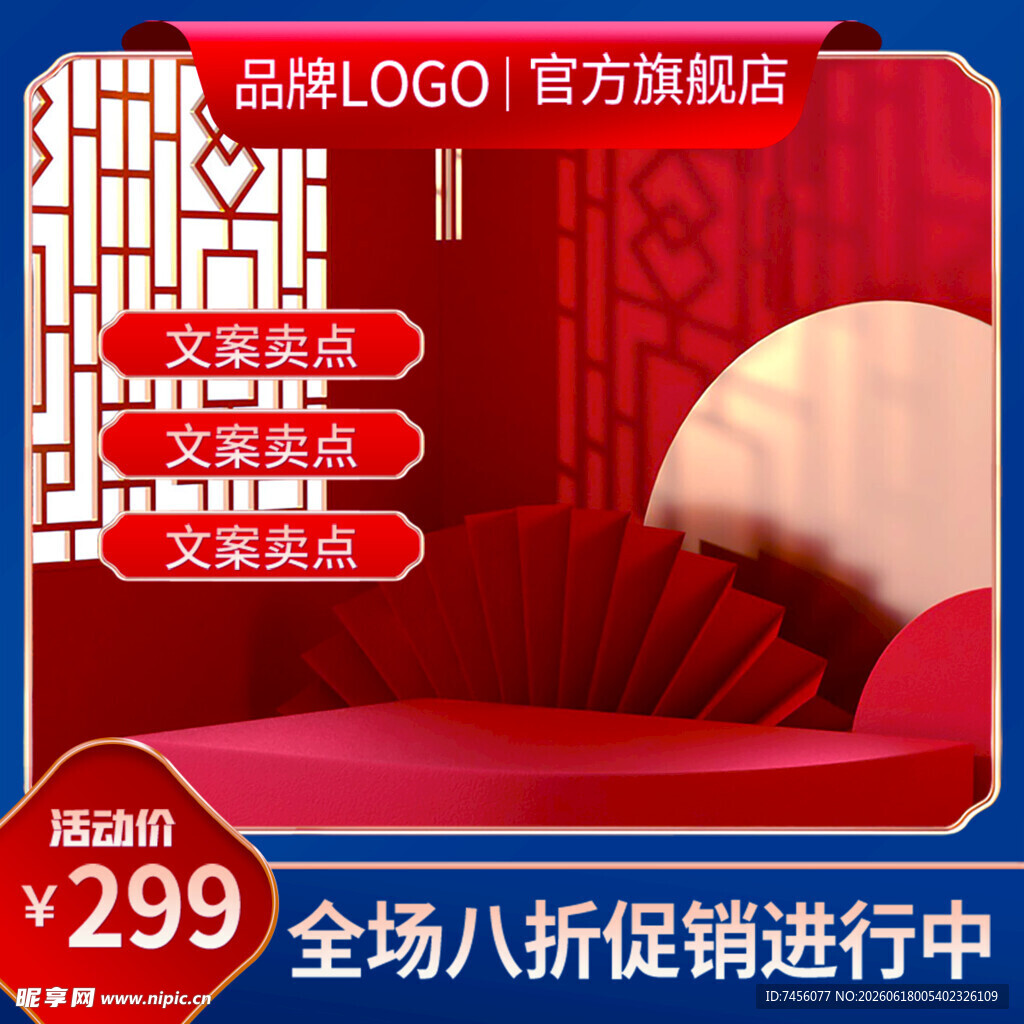中式床品促销主图