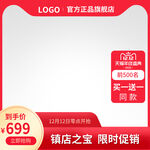 店铺限时促销到手价699