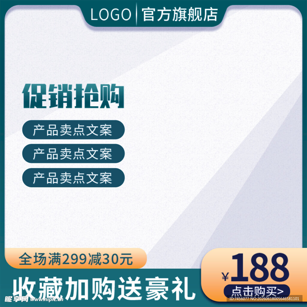 促销抢购商品直减满减优惠