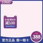 满300减100官方正品促销