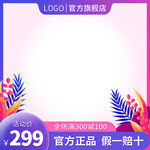 官方旗舰店促销活动海报