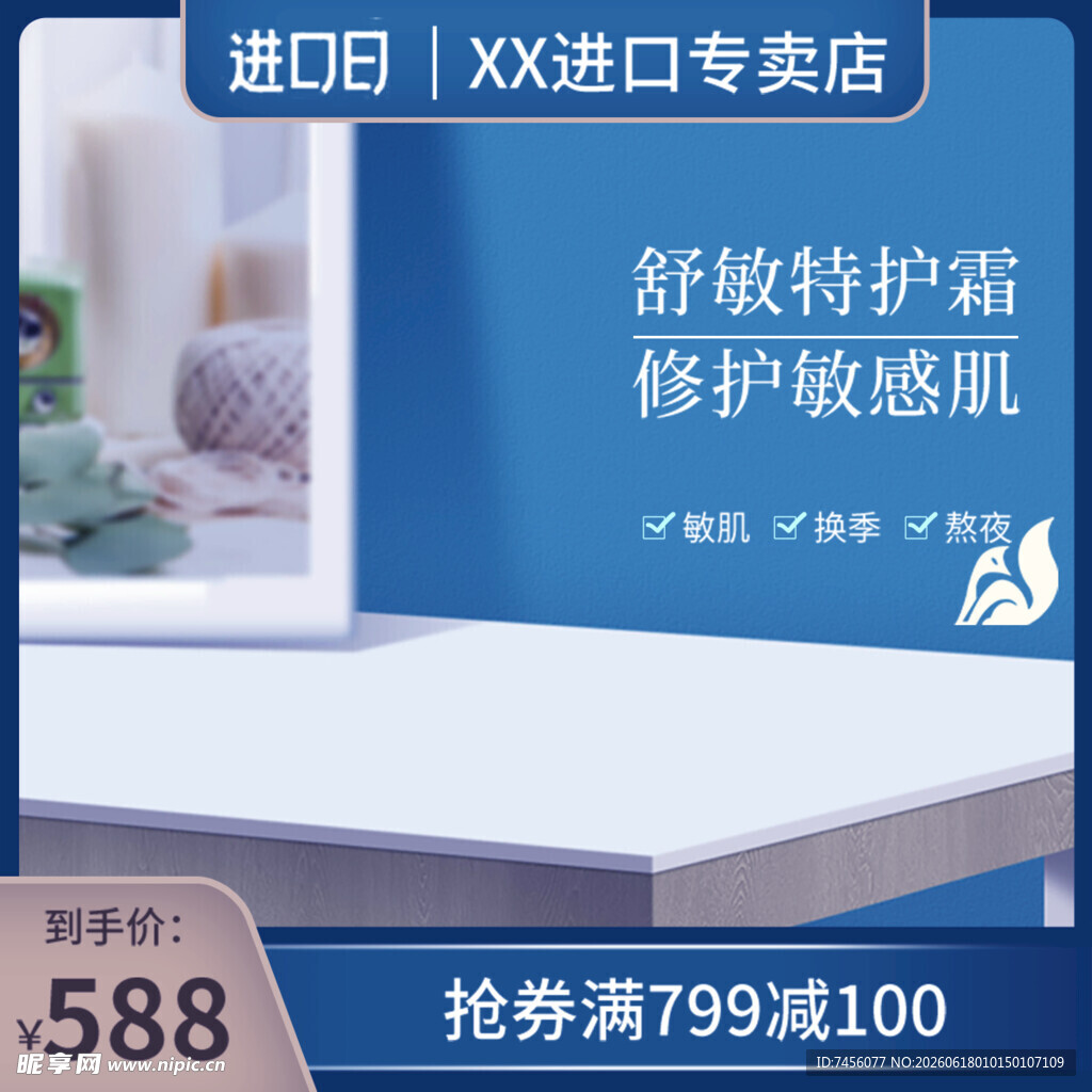 舒敏特护霜修护敏感肌特惠
