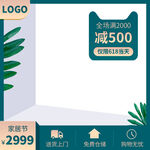 家居节促销立减500优惠