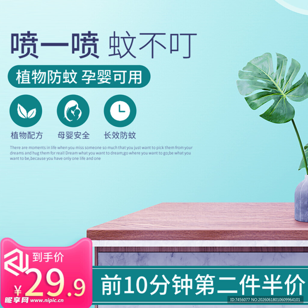 植物驱蚊喷雾 清凉好用