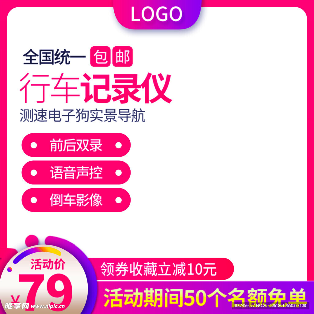 全国统一行车记录仪促销