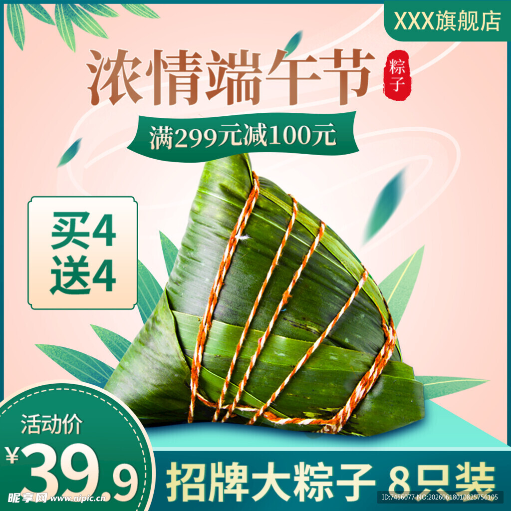 浓情端午招牌粽子优惠购