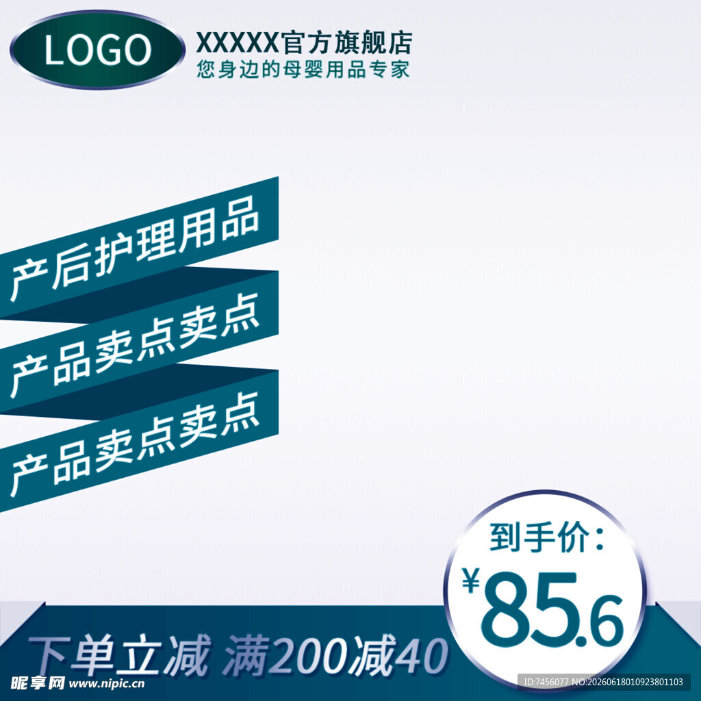 产品促销海报展示优惠价