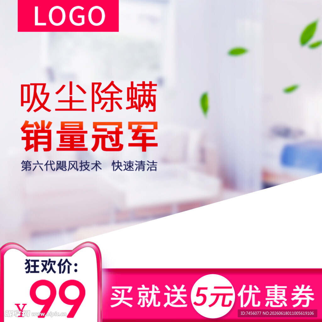 吸尘除螨销量冠军促销