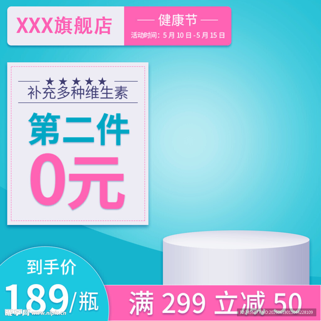 第二件0元XX旗舰店促销