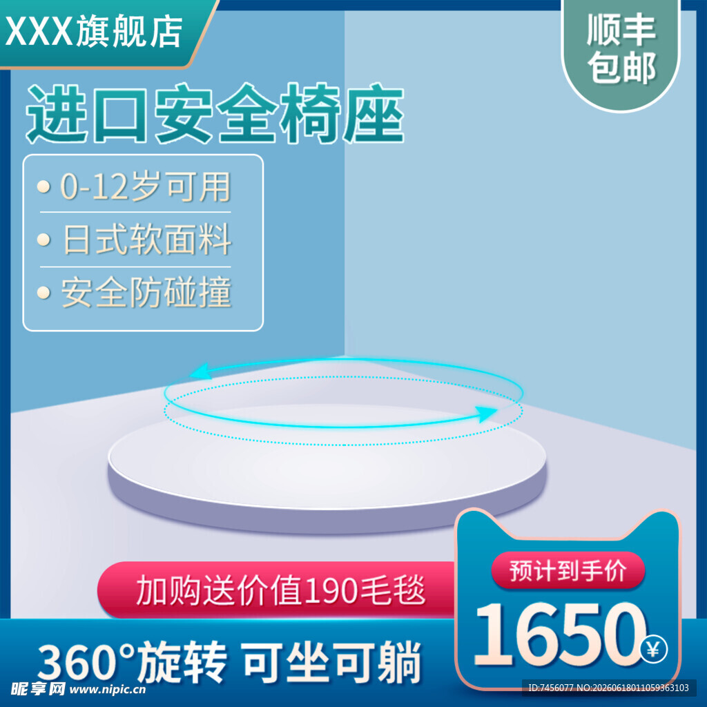 进口安全座椅 限时优惠价