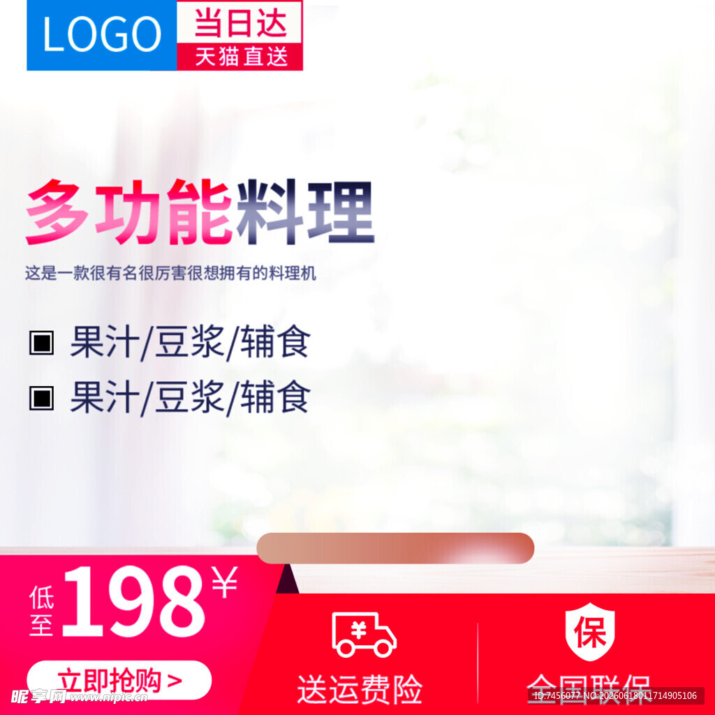 多功能料理机促销仅198