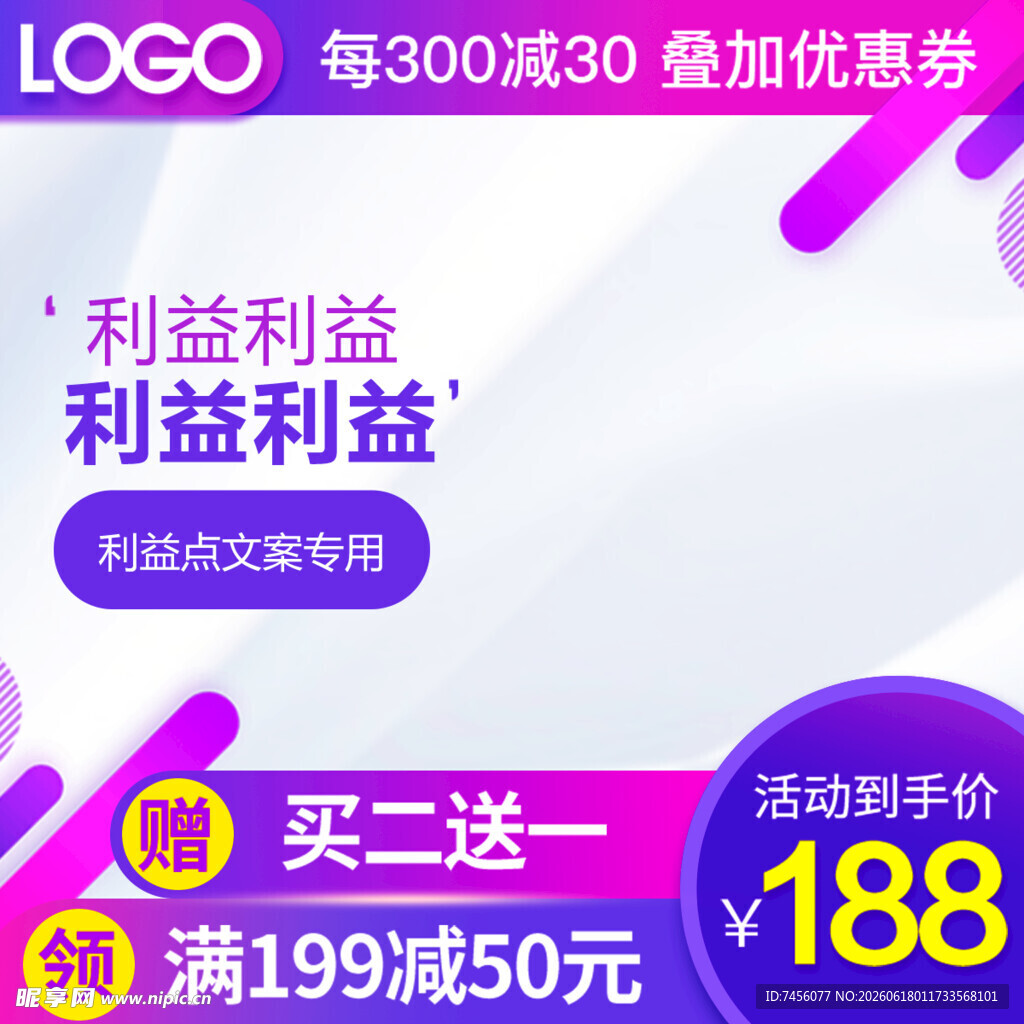 促销活动买二送一优惠多多