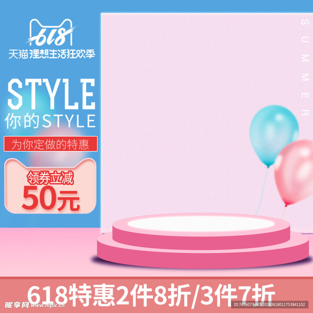 618促销展示台与优惠信息