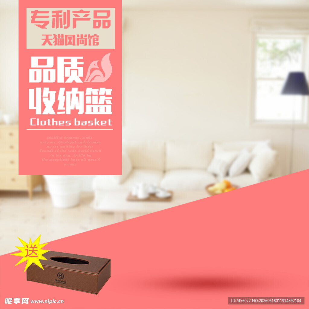 专属收纳篮品质之选