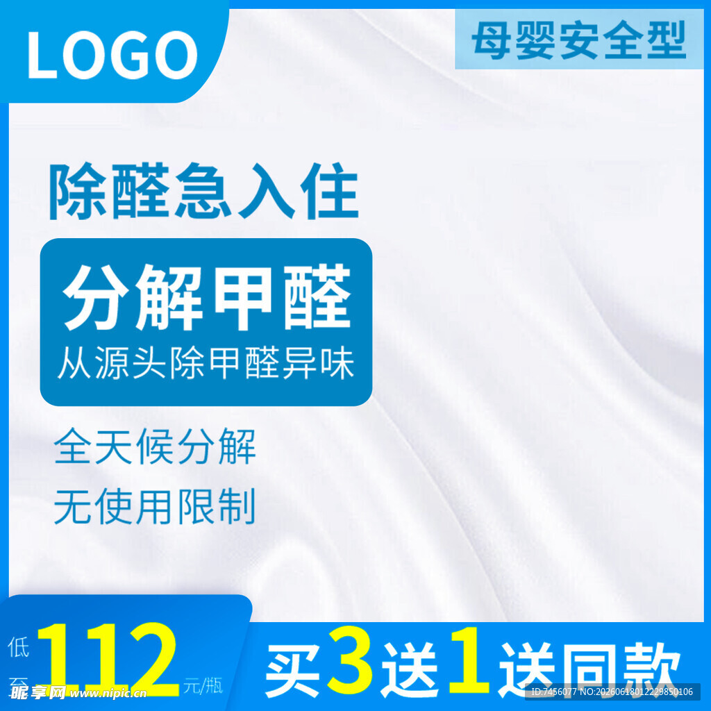 母婴安全除醛入住材料