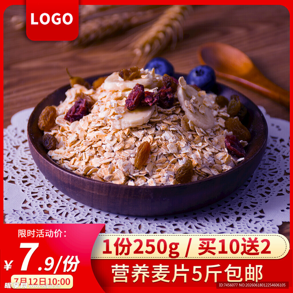 美味燕麦片营养又实惠