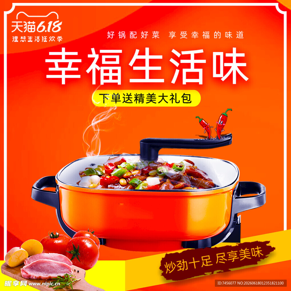 幸福生活味多功能鸳鸯锅