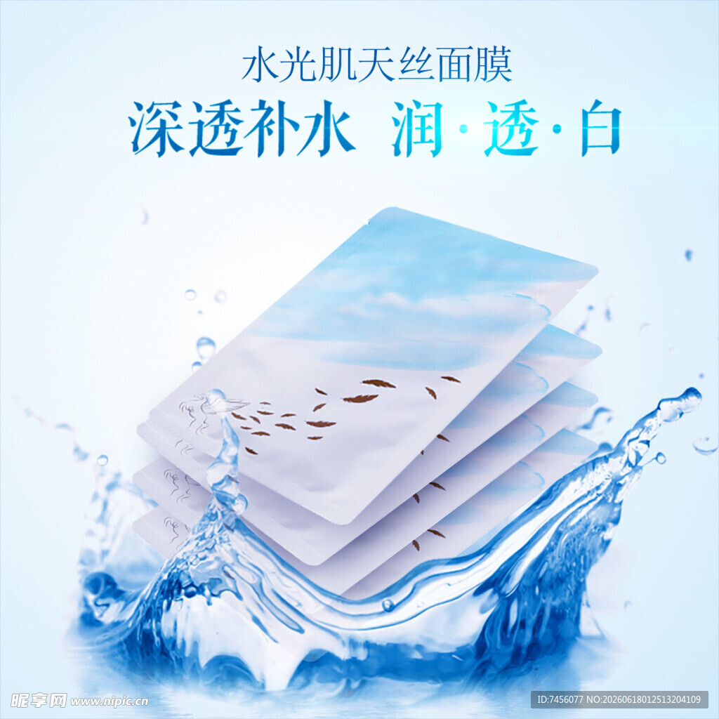 水润补水面膜焕亮透白