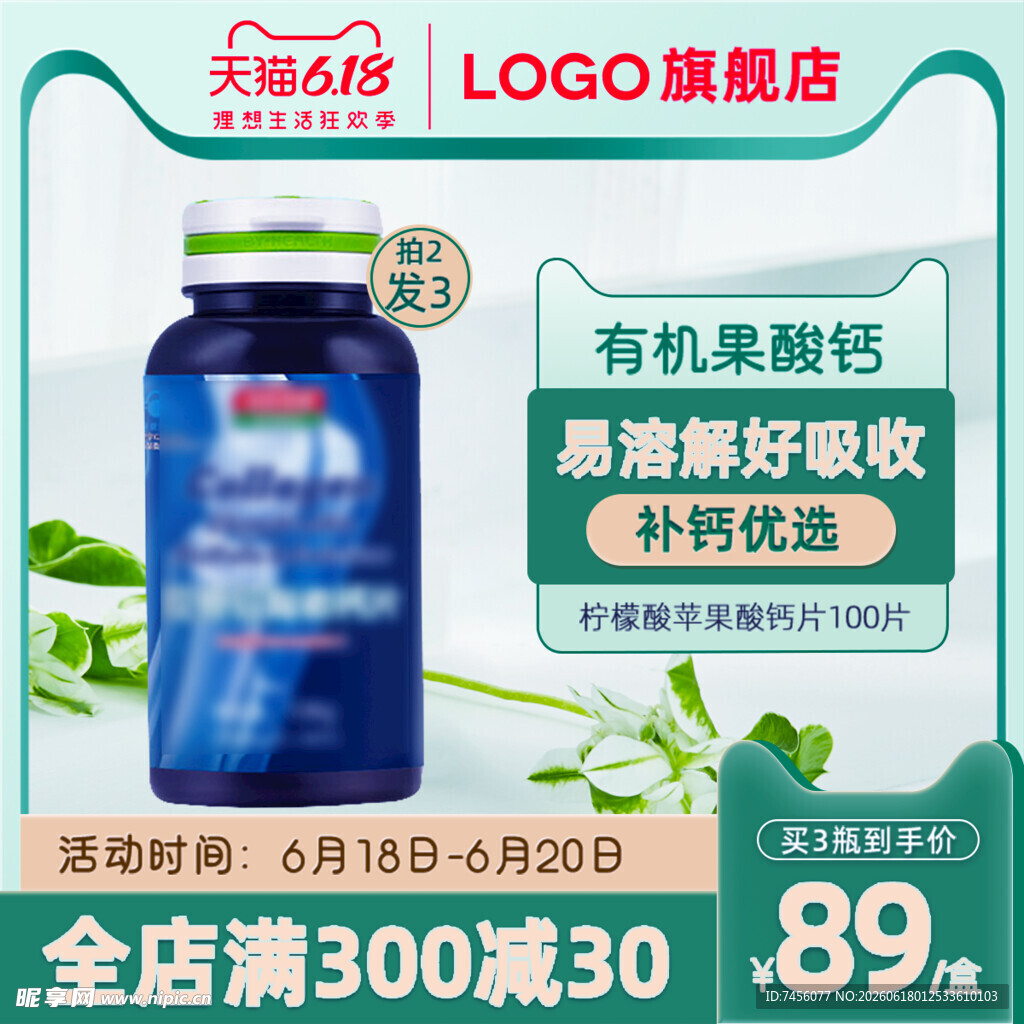 有机乳酸钙保健品促销