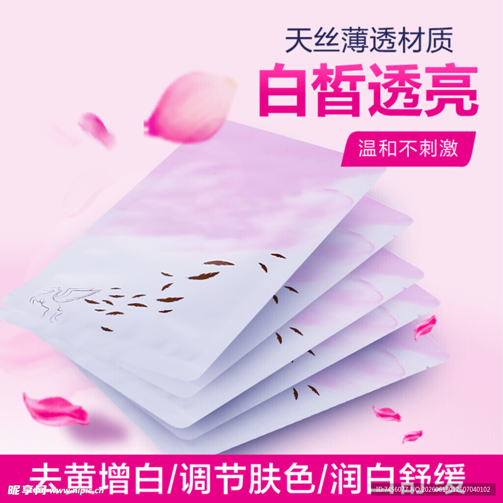 天丝清透美白面膜套装