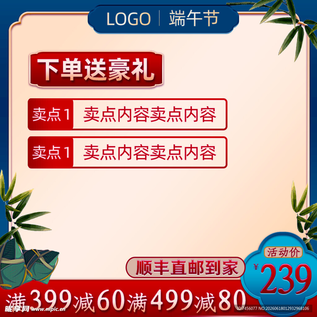 满减促销活动电商宣传图