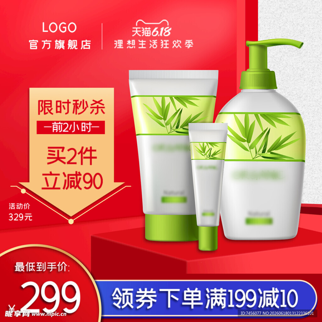 草本护肤套装限时特惠