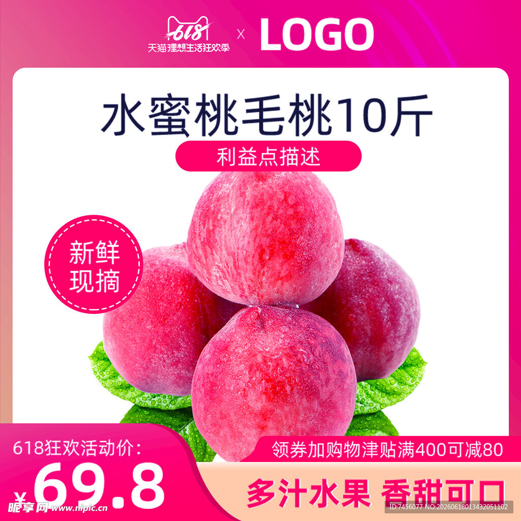 水蜜桃10斤特惠