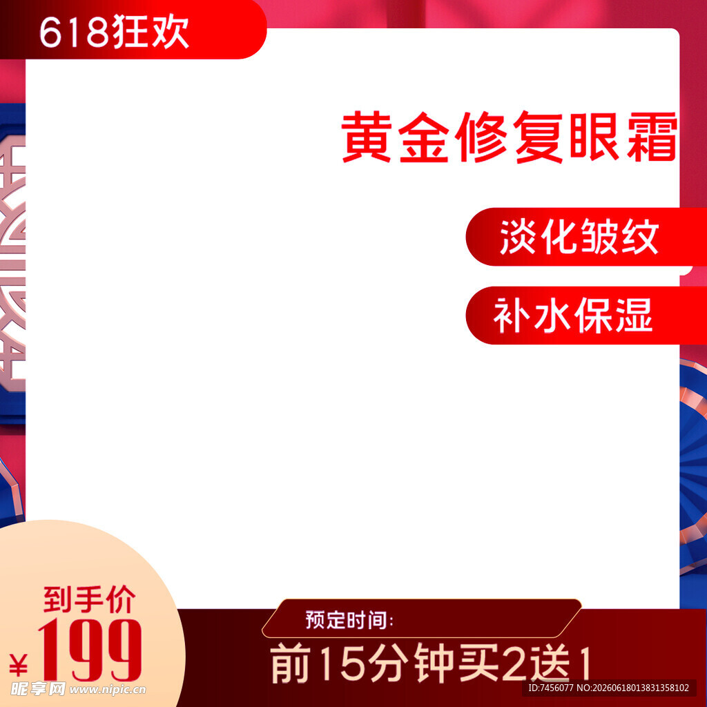 618黄金修复眼霜优惠购