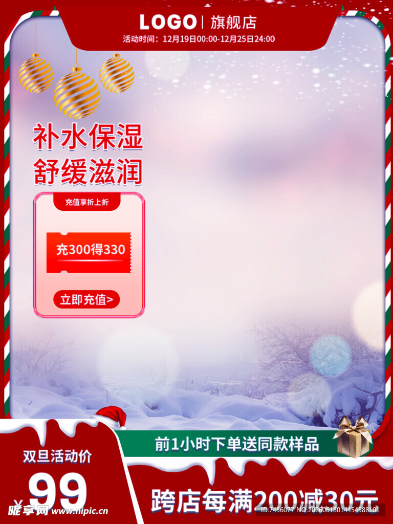 补水保湿面霜促销海报